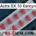 Actra SX 10 Капсул 18